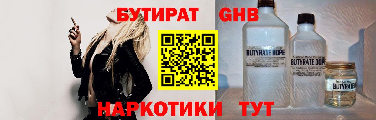 Мирный  Бутират бутандиол  Бутират  Вход с VPN 