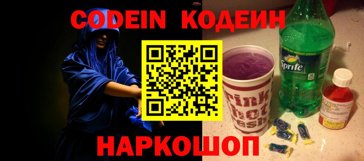 Codein напиток Lean (лин) Мирный