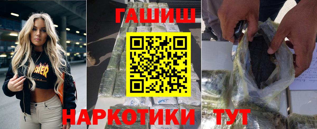 ГАШ hashish Мирный