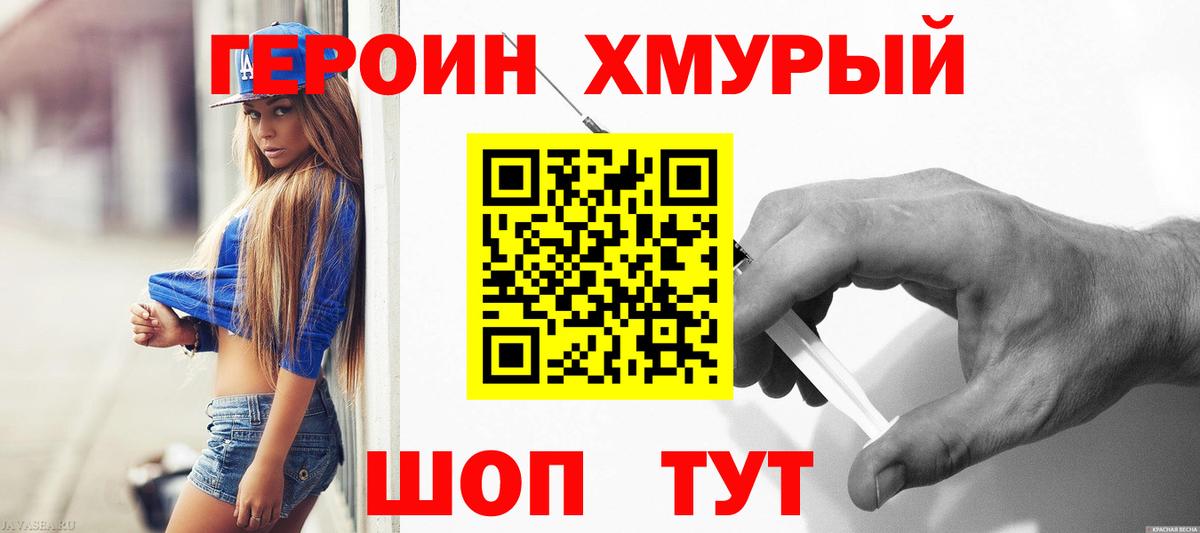 Героин герыч Мирный