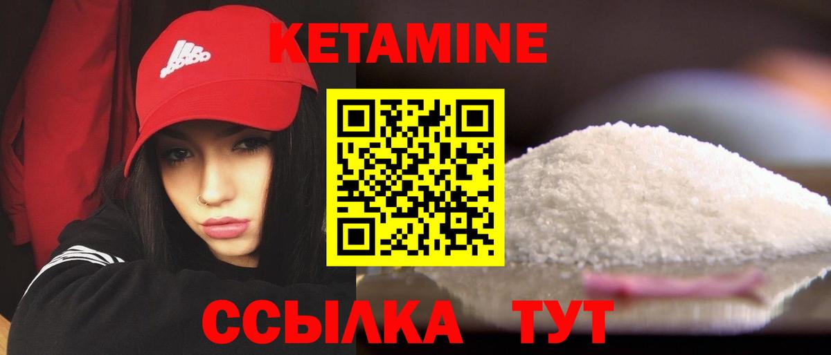 Кетамин VHQ Мирный