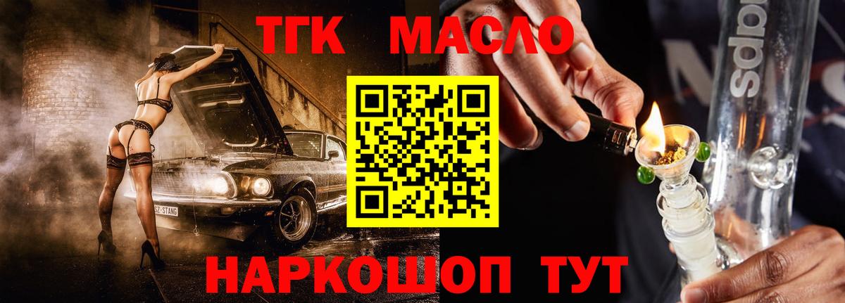 ТГК концентрат  Вход с VPN  купить наркоту  Мирный 